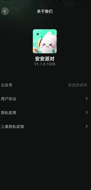 安安派对