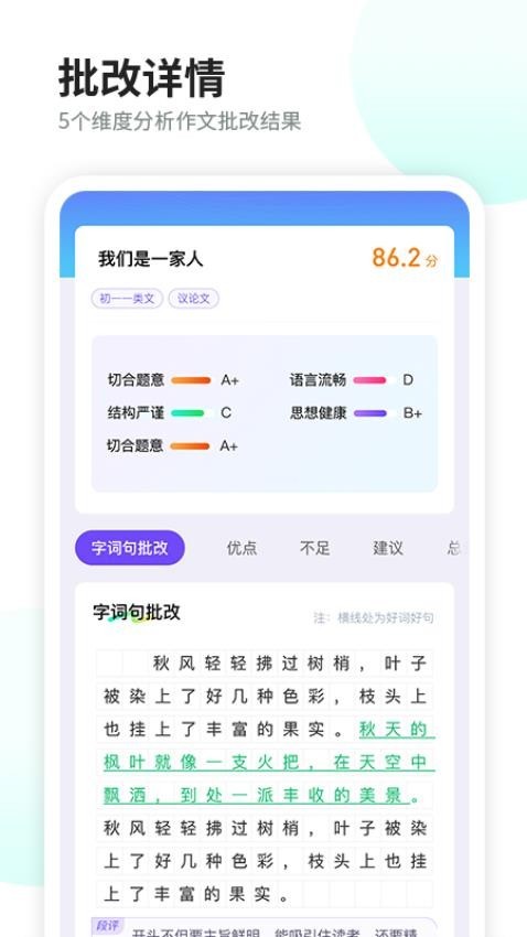 智学作文官方正版