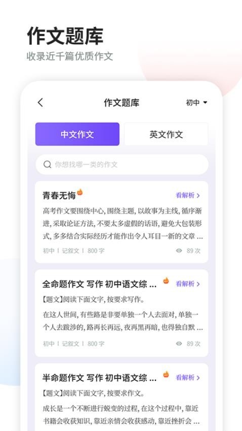 智学作文官方正版