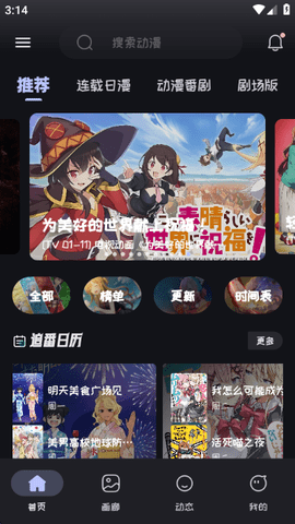 mi动漫手机版图3