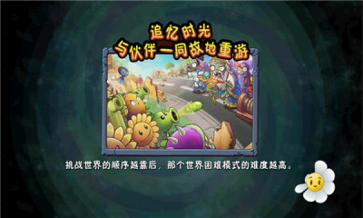 植物大战僵尸2五阶植物零阳光手游免费版