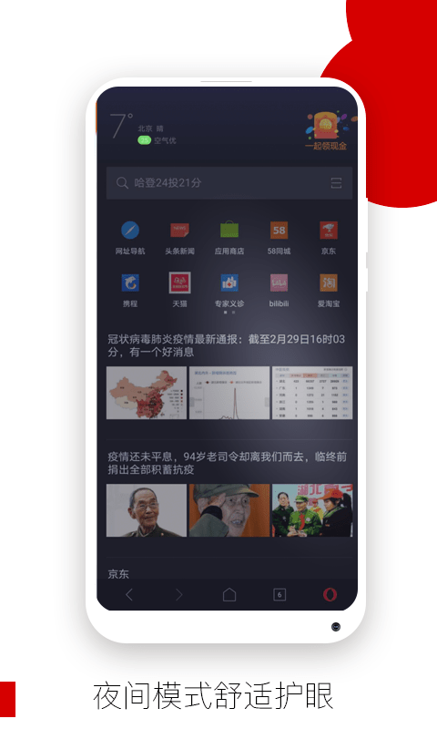 opera正版图3