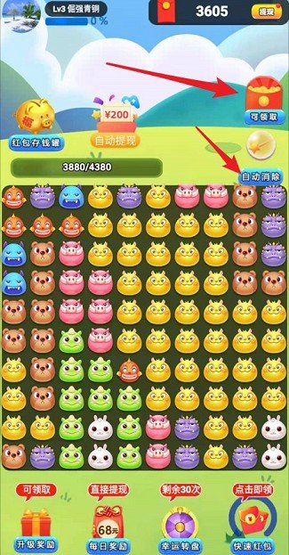 红包消消乐安卓直装版图3