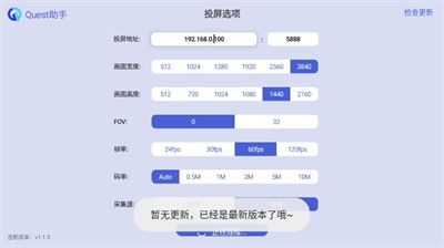 Quest助手TV投屏安卓直装版(4)
