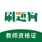 教师资格刷题狗原版