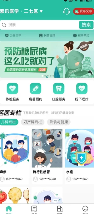 紫讯医学安卓版