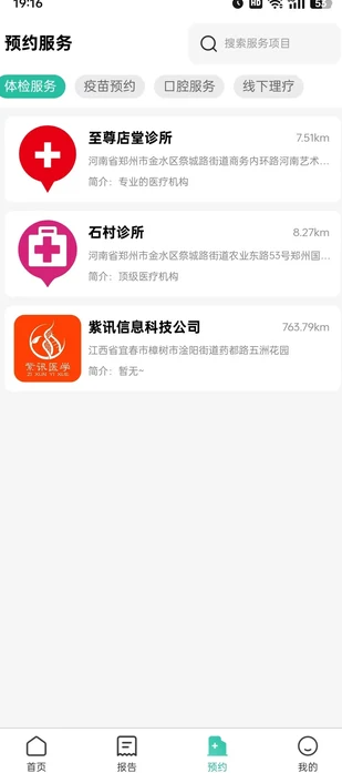 紫讯医学安卓版