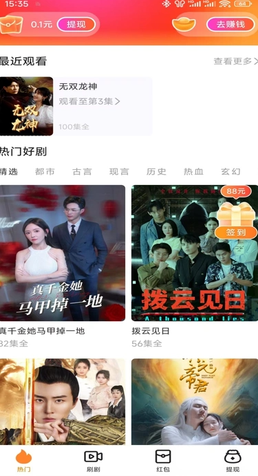 轻松剧点最新免费版图4