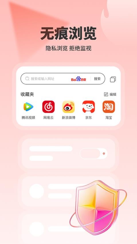 浏览神器通用版图1