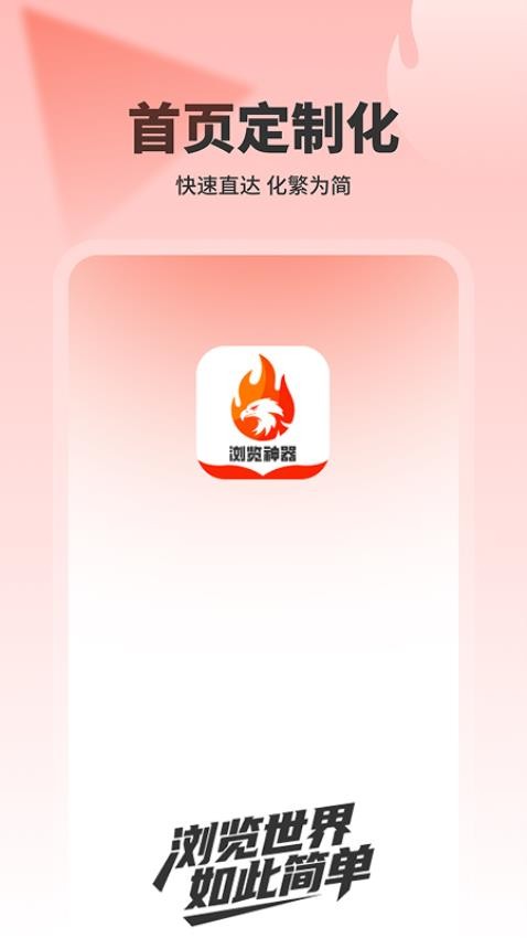 浏览神器通用版图2