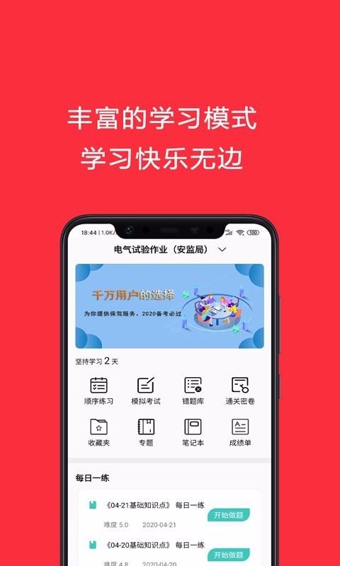 电工考试助手手机免费版图1