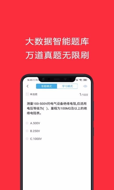 电工考试助手手机免费版图2