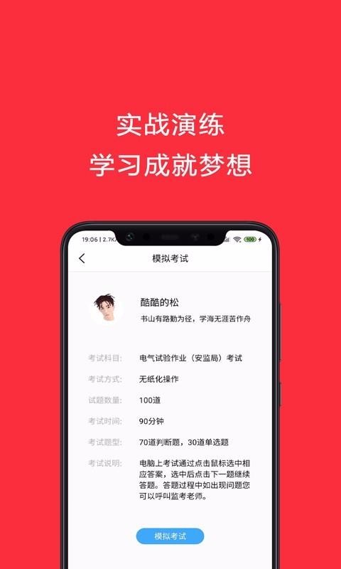 电工考试助手手机免费版图3