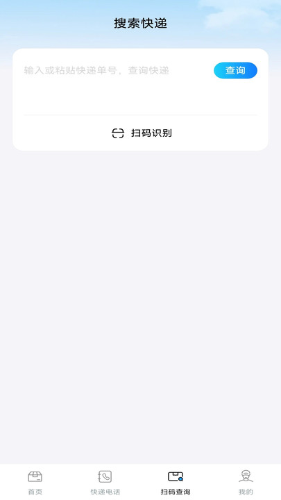 快递包裹管家正版图3