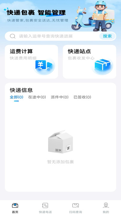 快递包裹管家正版图4