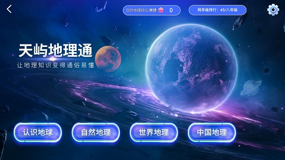 天屿地理通直装版图4