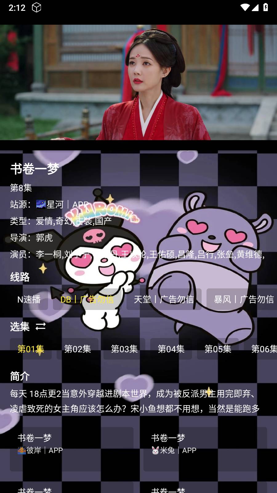 酷洛米影视无广告版图2