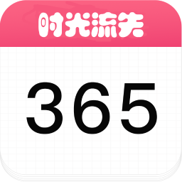 时光倒计安卓直装版