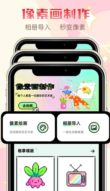 像素修图免费版(1)