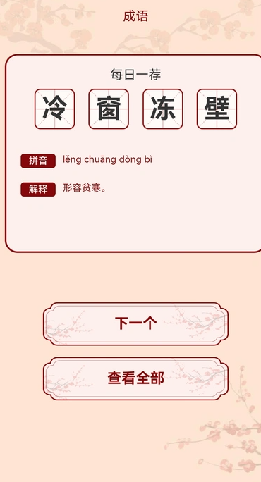 金秋猜成语官方版图1