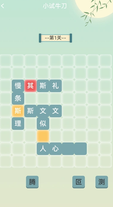 金秋猜成语官方版图2