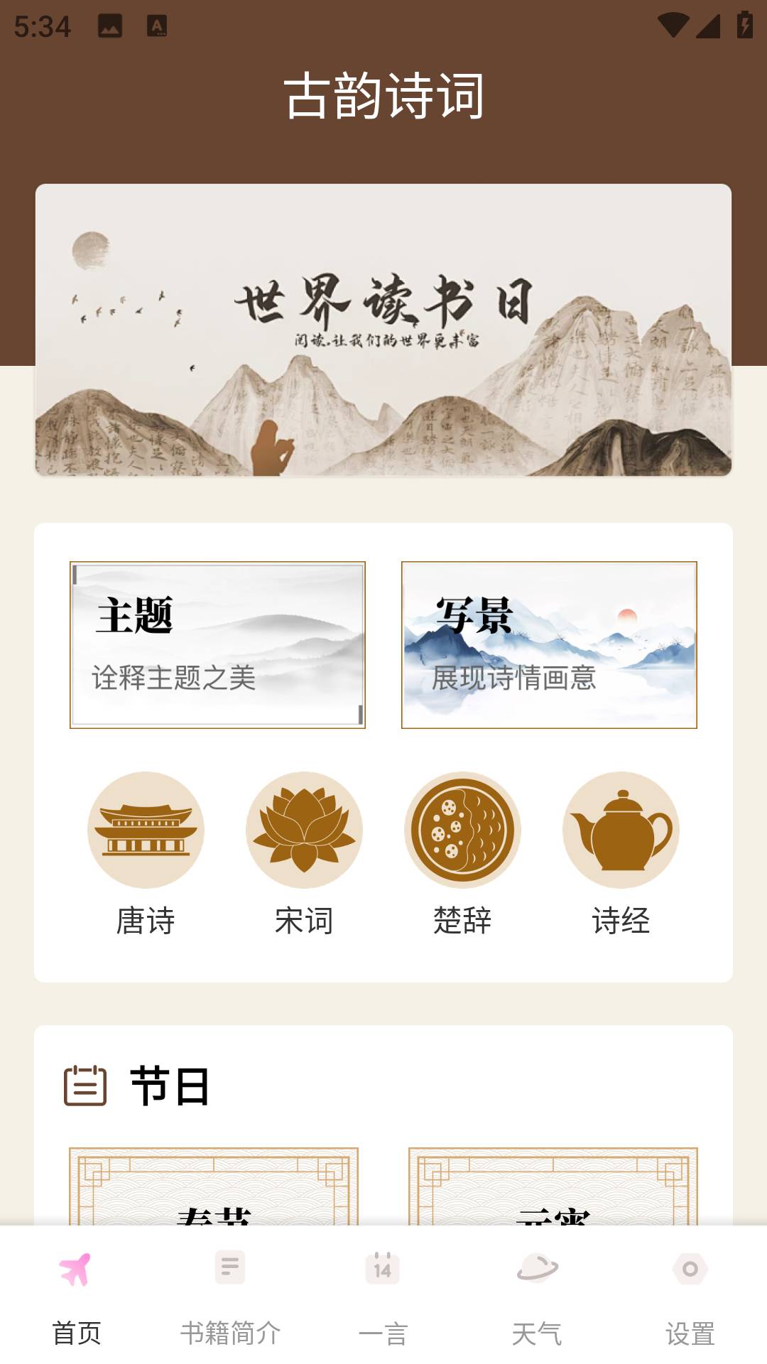 精读诗歌安卓版图1