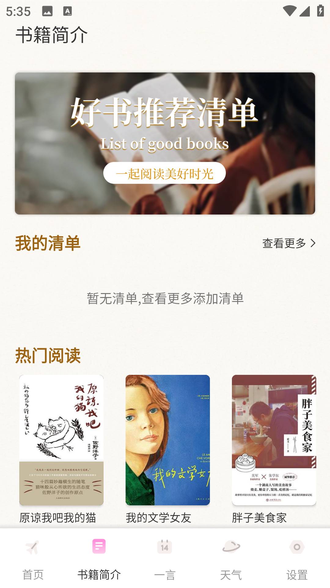 精读诗歌安卓版图3