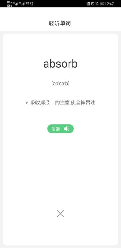 易记单词无广告版