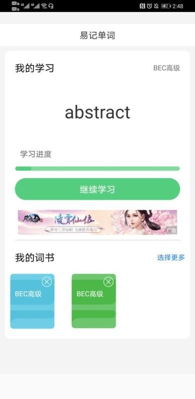 易记单词无广告版