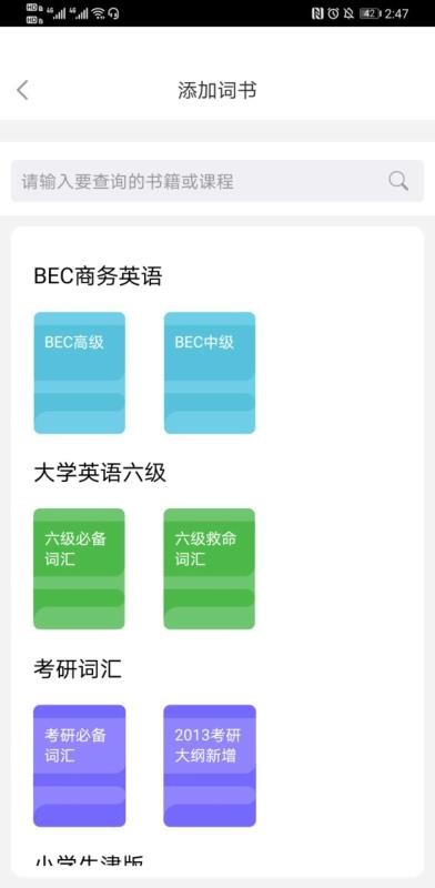 易记单词无广告版