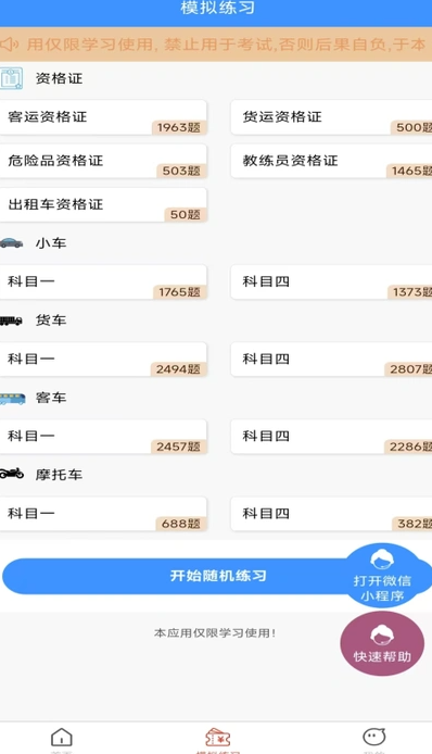 学法减分拍题宝安卓免费版图2