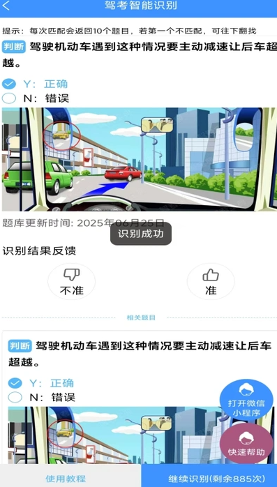 学法减分拍题宝安卓免费版图3