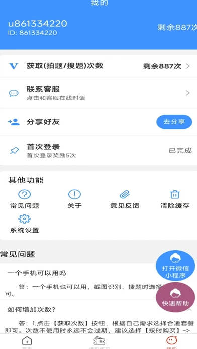 学法减分拍题宝安卓免费版图4