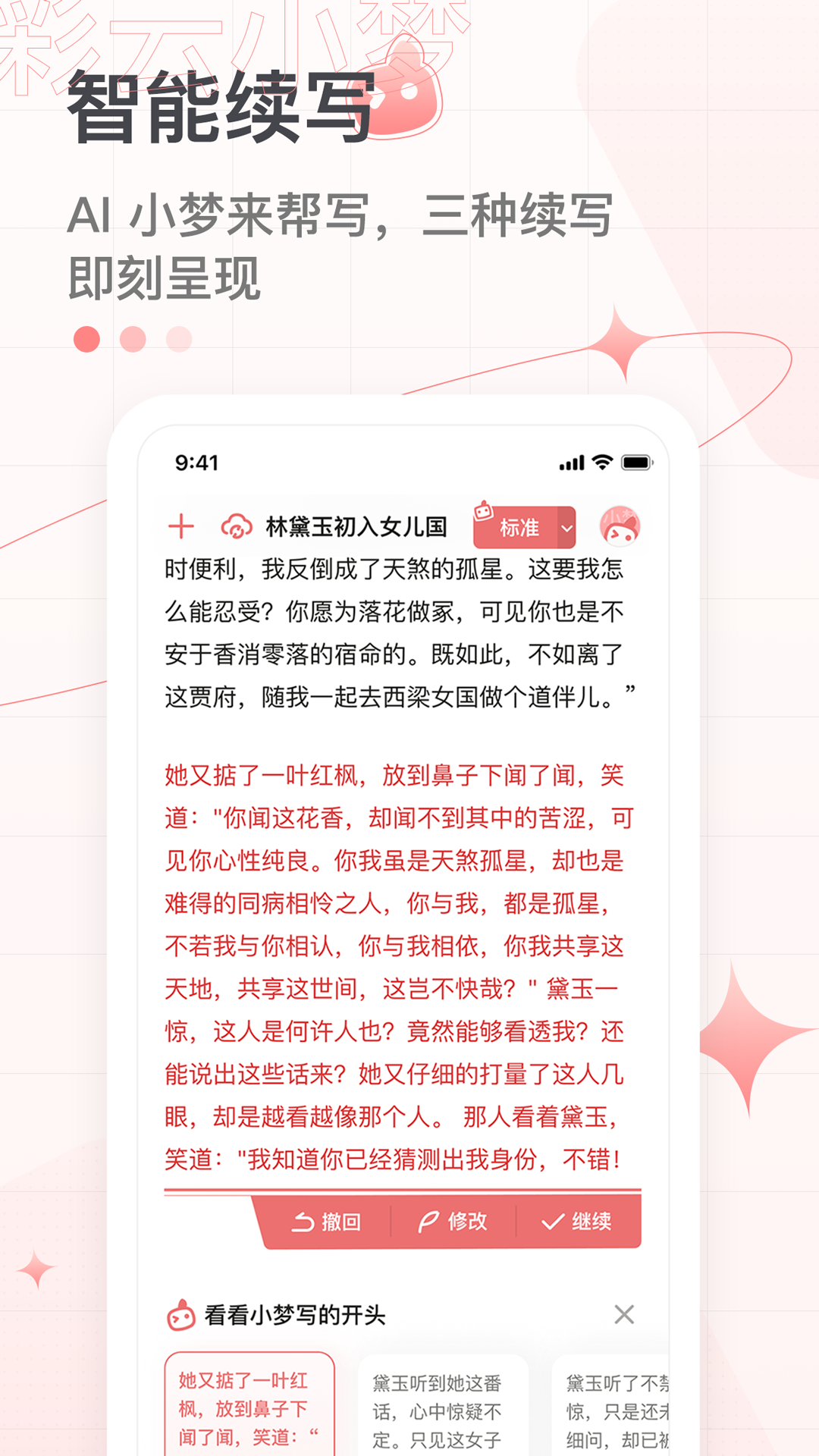 彩云小梦手机免费版图2