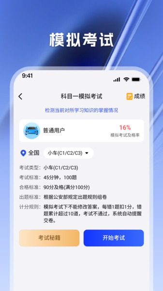 驾考天天帮官方版图1