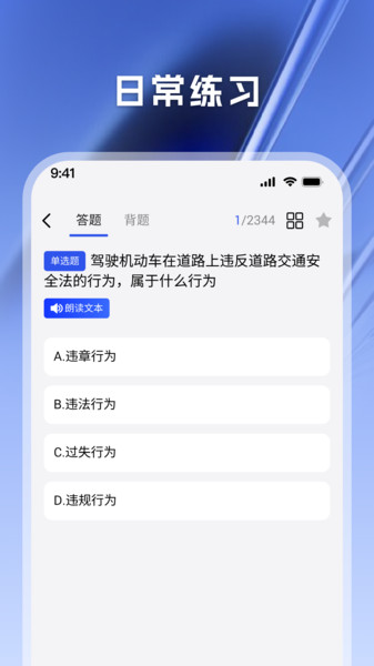 驾考天天帮官方版图3