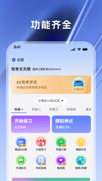驾考天天帮官方版图4