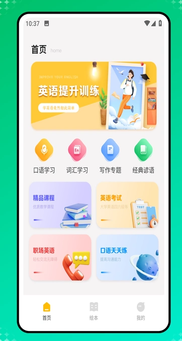 速倍课堂官方版图1