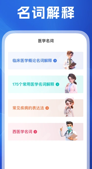 医考之家原版(2)