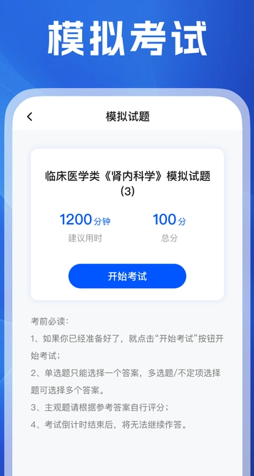 医考之家原版(3)