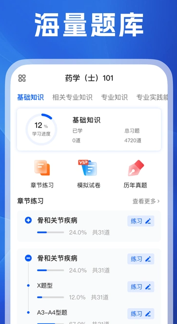 医考之家原版(4)