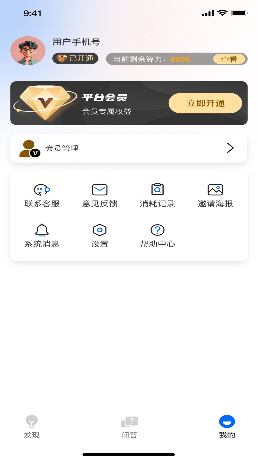 万知深言安卓直装版
