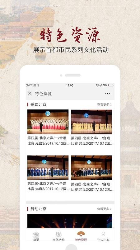 北京数字文化馆通用版图2