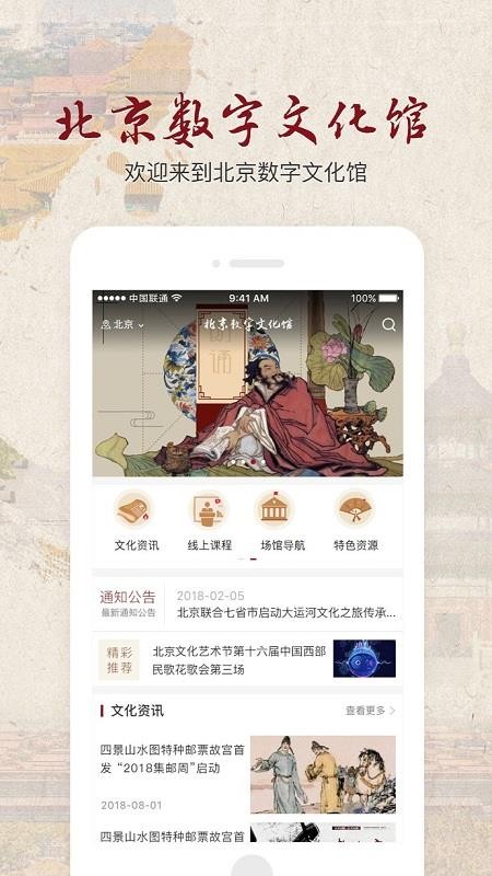 北京数字文化馆通用版图4