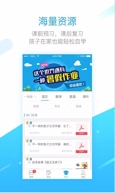 学之路手机版(2)