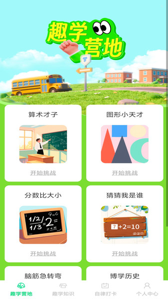 趣学智多星原版图1