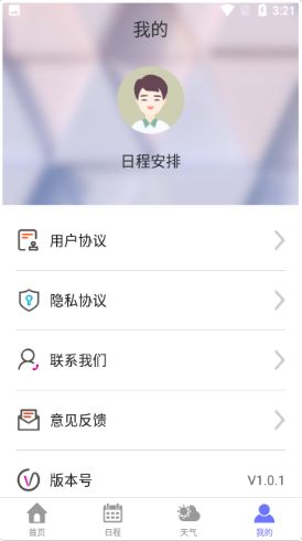 萍阳日历最新免费版图1
