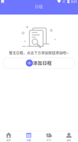 萍阳日历最新免费版图2