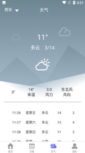 萍阳日历最新免费版图4