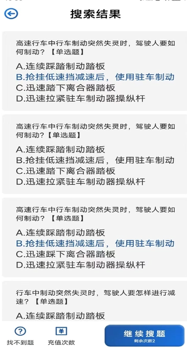 车车搜题手机免费版图3